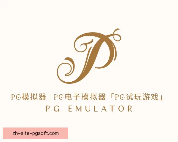 了解PG